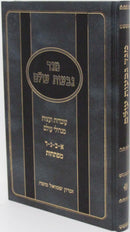 Sefer Meged Givas Olam - ספר מגד גבעות עולם