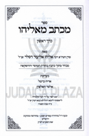 Michtav M'Eliyahu 5 Volume Set - מכתב מאליהו 5 כרכים