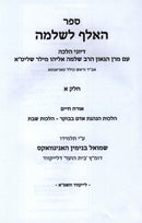 Sefer HaElef L'Shlomo - ספר האלף לשלמה