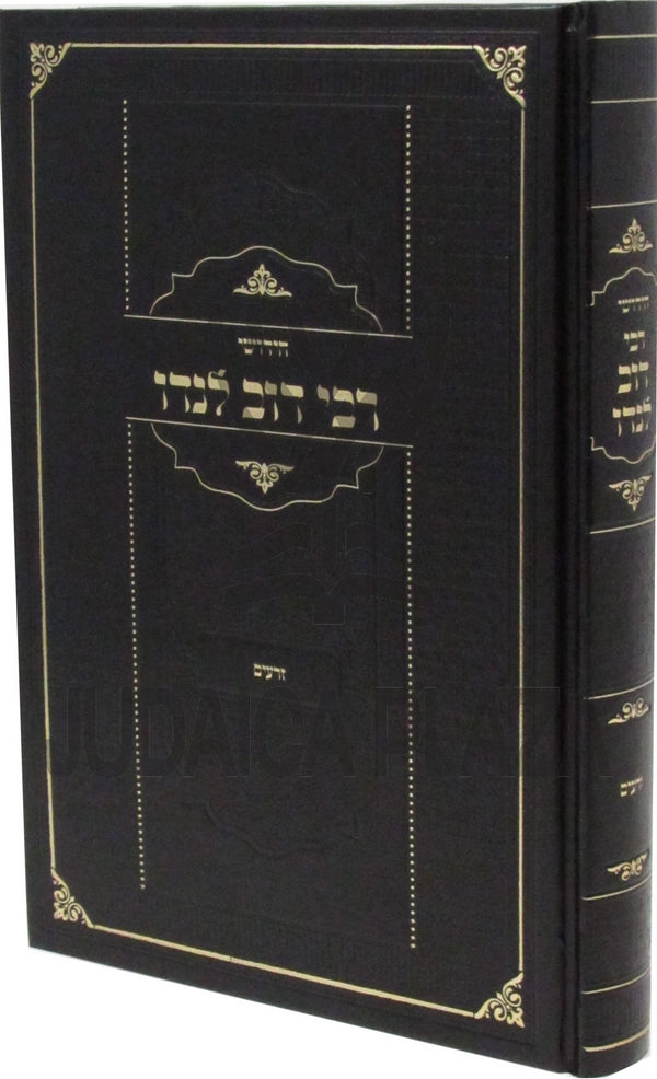 Chidushei Rabbi Dov Lando - חידושי רבי דוב לנדו