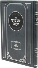 Sefer Sha'ashuei Yaakov Al Maseches Shavi'is - ספר שעשועי יעקב על מסכת שביעית