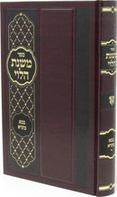 Sefer Mishnas HaLevi Al Maseches Bava Basra - ספר משנת הלוי על מסכת בבא בתרא