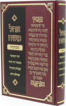 Ohel Moshe Al Shavuos - אהל משה על שבועות