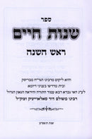 Sefer Shenos Chaim Al Rosh Hashanah (Brisk) - ספר שנות חיים על ראש השנה (בריסק)