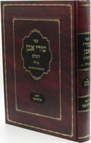 Sefer Turei Even HaShalem Al Maseches Megillah - ספר טורי אבן על מסכת מגילה