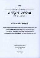 Taharas HaKodesh Al Maseches Menachos - טהרת הקודש על מסכת מנחות