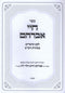 Sefer Chayei Avraham Levine 2 Volume Set - ספר חיי אברהם 2 כרכים