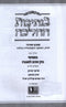Kovetz Toranei B'Nesivos HaHalacha Volume 51 - בנתיבות ההלכה חלק 51
