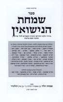 Sefer Simchas HaNissuin - ספר שמחת הנישואין