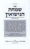 Sefer Simchas HaNissuin - ספר שמחת הנישואין