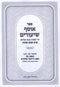 Sefer Osef Shiurim Al Maseches Bava Metziah Perek Shnayim Uchzin - ספר אוסף שיעורים על מסכת בבא מציעא פרק שנים אוחזין