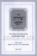 Sefer Shiras Yosef Al HaTorah - ספר שירת יוסף על התורה