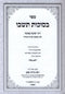 Sefer B'Succos Teishvu Al Hilchos Yeshiva B'Succah - ספר בסוכות תשבו על הלכות ישיבה בסוכה