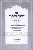 Sefer L'Dovid Mizmor Al HaTorah - ספר לדוד מזמור על התורה