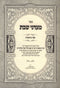Sefer Maadanei Shabbos Al HaTorah - ספר מעדני שבת על התורה