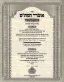 Sefer Otzar HaStam - ספר אוצר הסת"ם