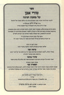 Sefer Turei Even HaShalem Al Maseches Chagigah - ספר טורי אבן על מסכת חגיגה