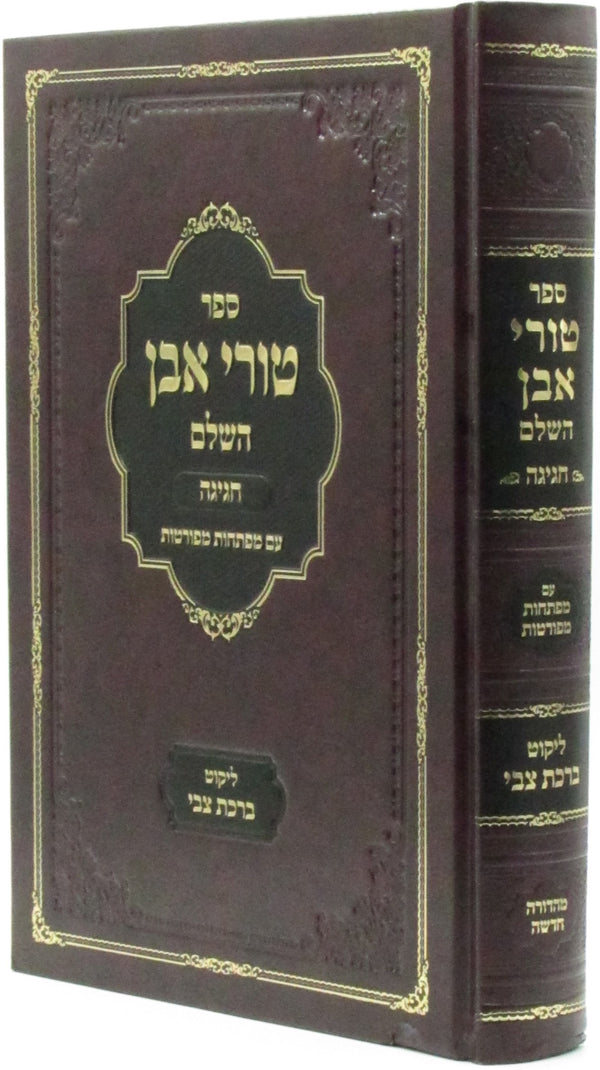 Sefer Turei Even HaShalem Al Maseches Chagigah - ספר טורי אבן על מסכת חגיגה