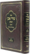 Sefer Turei Even HaShalem Al Maseches Chagigah - ספר טורי אבן על מסכת חגיגה