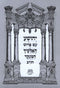 Peirush Alshich HaKadosh Al Nach 9 Volume Set - פירוש האלשיך הקדוש על נ"ך 9 כרכים