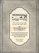 Otzros Mahari Shteif - אוצרות מהר"י שטייף