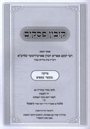 Kovetz Pesakim - קובץ פסקים