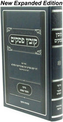 Kovetz Pesakim - קובץ פסקים