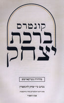 Kunteres Birkas Yitzchak - קונטרס ברכת יצחק