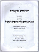 Reshimos Shiurim Al Sanhedrin Hurios - רשימות שיעורים על סנהדרין הוריות