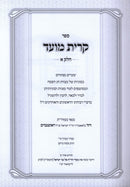 Sefer Kiryas Moed 2 Volume Set - ספר קרית מועד 2 כרכים
