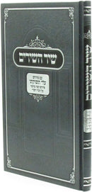 Shir Shir HaShirim Im HaPirush Alei Teshukaso - שיר השירים עם הפירוש עלי תשוקתו