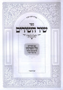 Shir Shir HaShirim Im HaPirush Alei Teshukaso - שיר השירים עם הפירוש עלי תשוקתו