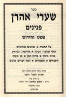 Sefer Shaarei Aharon Peninim - ספר שערי אהרן פנינים
