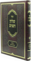 Sefer Shulchan HaPanim Al Hilchos Tevilas Keilim - ספר שלחן הפנים על הלכות טבילת כלים