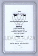 Sefer Batei Yosef Al Pesach Inyunei Chametz - ספר בתי יוסף על פסח עניני חמץ