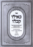 Sefer Keilu Kiblu Al Kesivas Sefer Torah - ספר כאילו קבלו על כתיבה ספר תורה