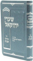 Shaarei Yecheskel Al Pirkei Avos - שערי יחזקאל על פרקי אבות