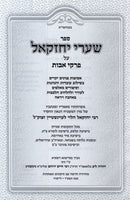 Shaarei Yecheskel Al Pirkei Avos - שערי יחזקאל על פרקי אבות