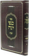 Sefer Kanfei Yonah Al Maseches Shabbos - ספר כנפי יונה על מסכת שבת