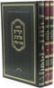 Gilyonos Al HaShas R' Elyashiv 3 Volume Set - גליונות על הש"ס ר' אלישיב 3 כרכים
