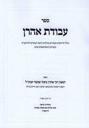 Sefer Avodas Aharon - ספר עבודת אהרן