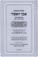 Shut Avnei HaEifod Al Moadei Hashanah - שו"ת אבני האפוד על עניני מועדי השנה