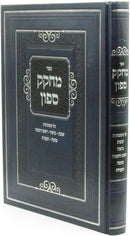 Sefer M'Chokek Safon Al Mesechtos Shabbos / Beitza / Rosh Hashanah / Sukkah / Taanis - ספר מחקק ספון על מסכתות שבת / ביצה / ראש השנה / סוכה / תענית