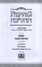 Kovetz Toranei B'Nesivos HaHalacha Volume 52 - בנתיבות ההלכה חלק נב