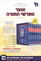 Moriyah Adar Sheni 5784 (Paperback) - מוריה אדר שני תשפ"ד