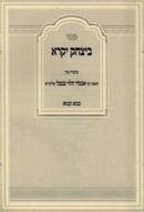 Sefer B'Yitzchok Yekarei - ספר ביצחק יקרא