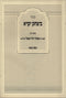 Sefer B'Yitzchok Yekarei - ספר ביצחק יקרא