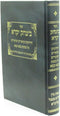 Sefer B'Yitzchok Yekarei - ספר ביצחק יקרא