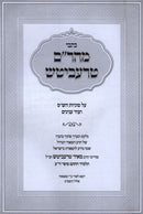 Kisvei Maharam Treivitch - כתכי מהר"ם טרעביטש