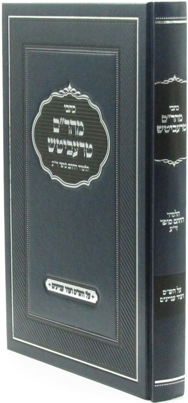 Kisvei Maharam Treivitch - כתכי מהר"ם טרעביטש